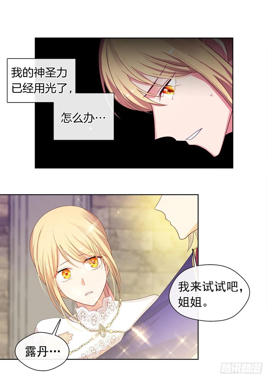 《皇帝的伴侣》86.杀了那个皇帝作为交易 第23页