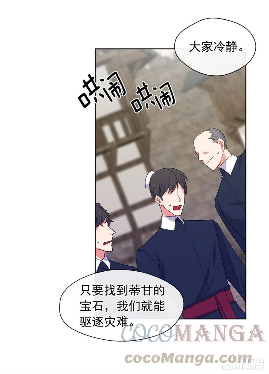 《皇帝的伴侣》86.杀了那个皇帝作为交易 第25页