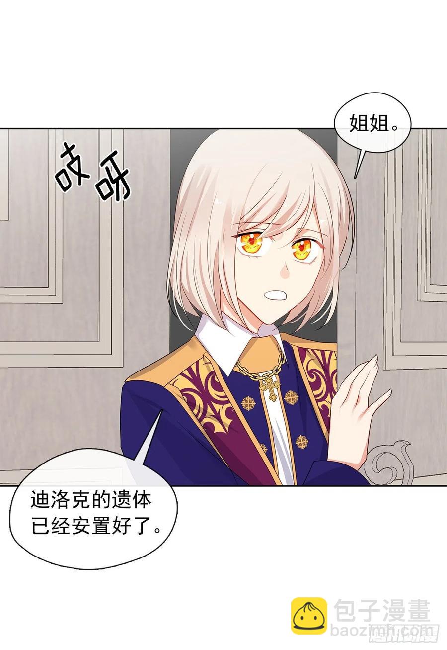 《皇帝的伴侣》86.杀了那个皇帝作为交易 第29页
