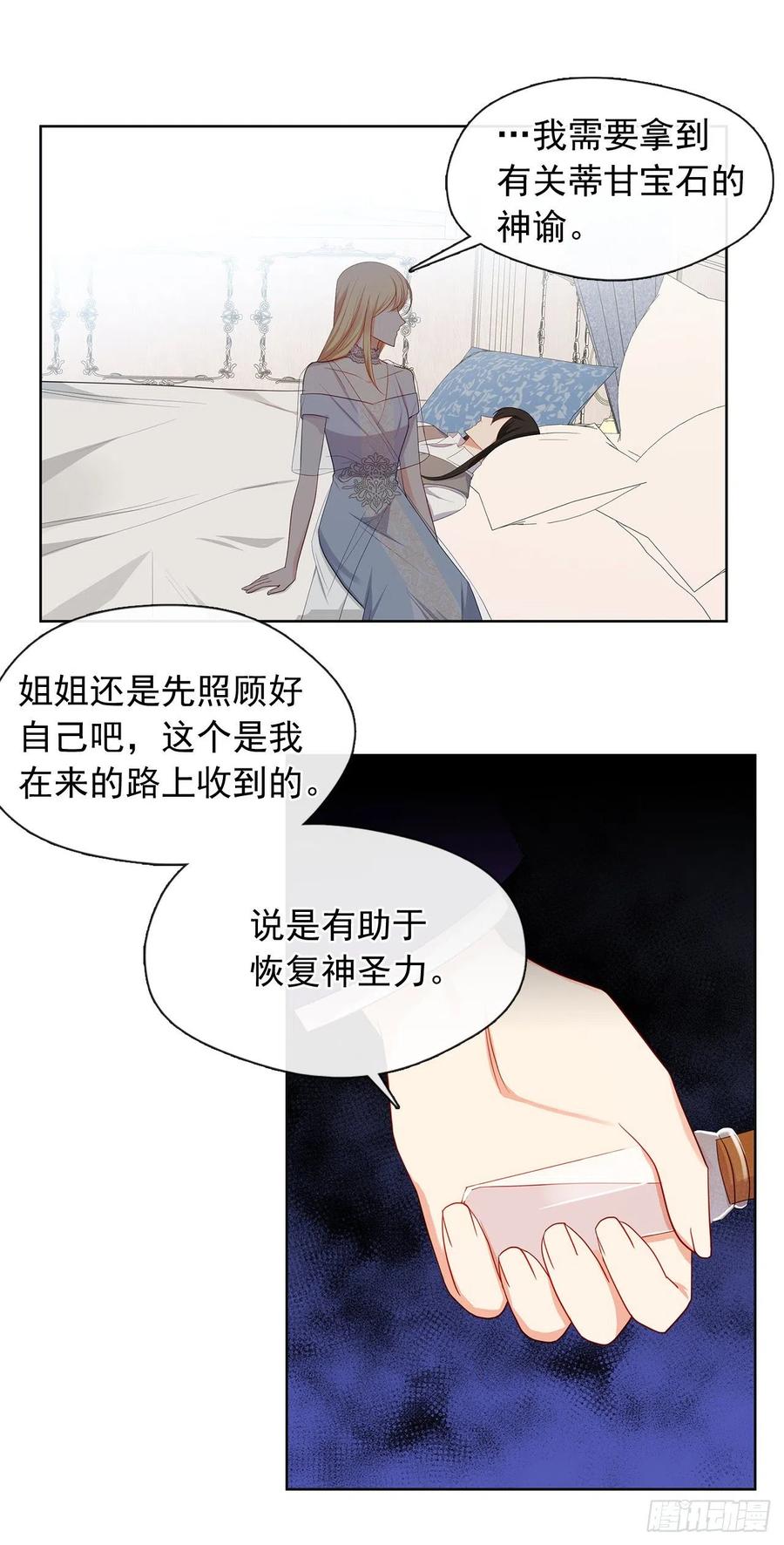 《皇帝的伴侣》86.杀了那个皇帝作为交易 第30页