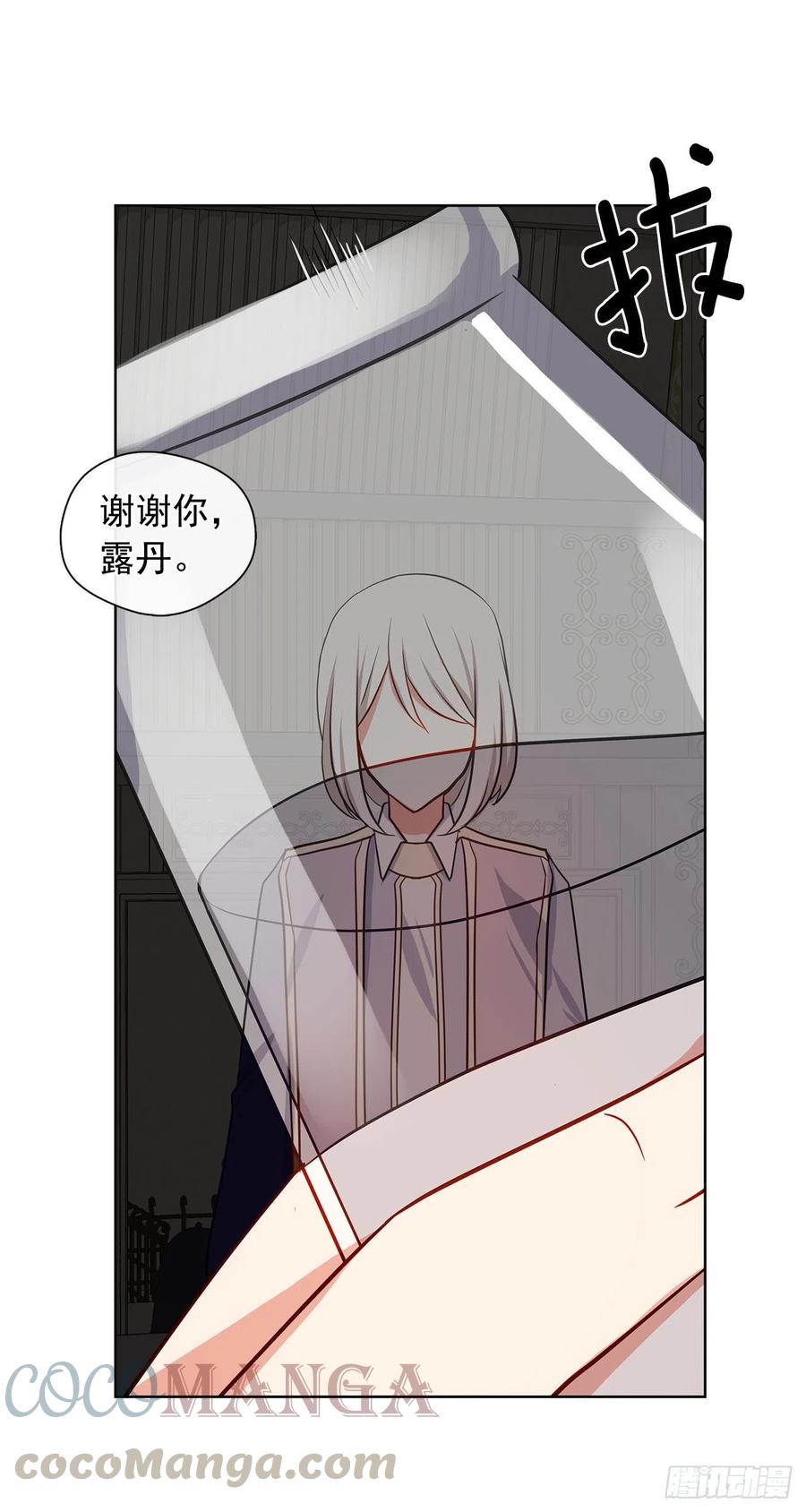 《皇帝的伴侣》86.杀了那个皇帝作为交易 第31页
