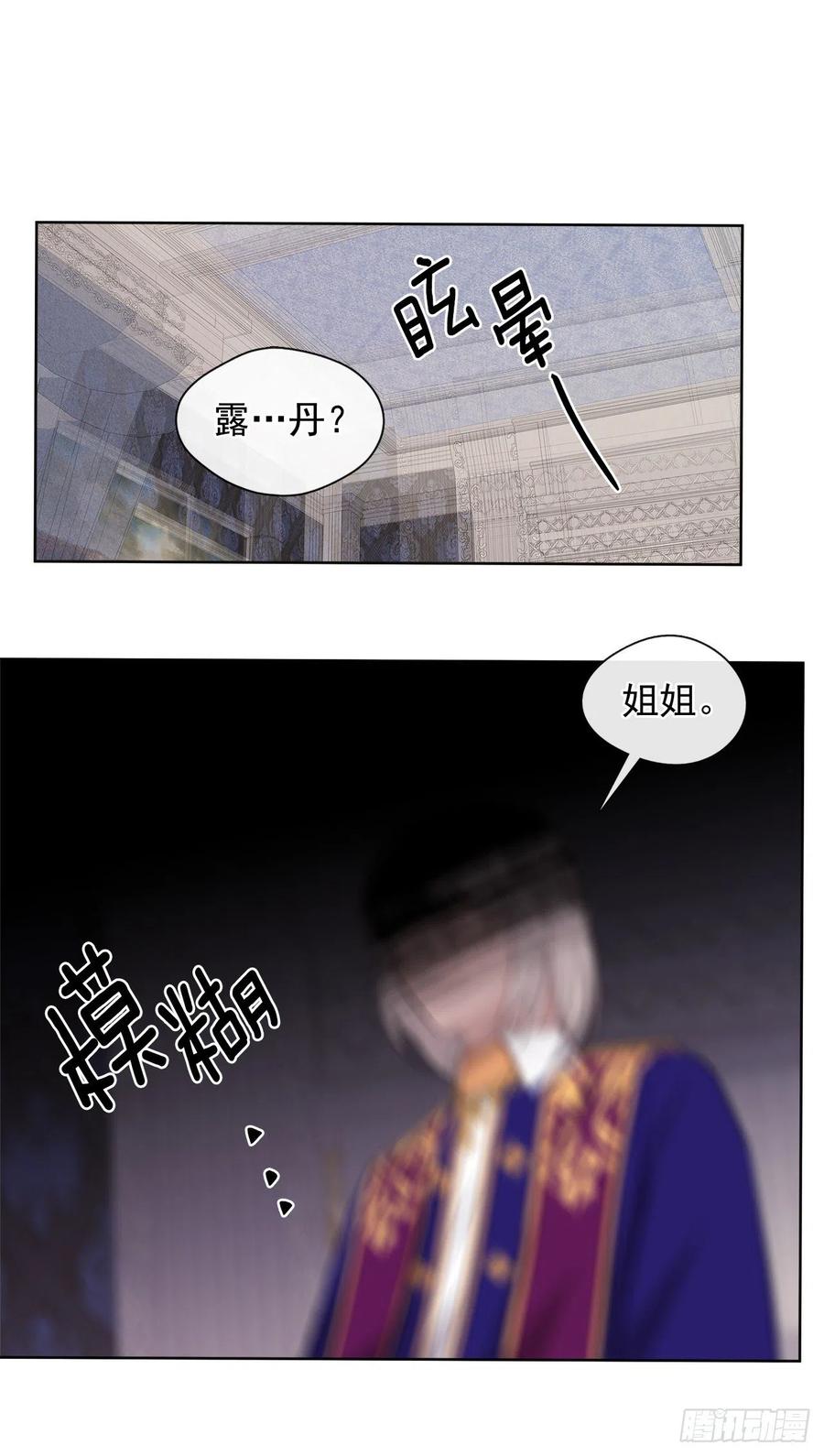 《皇帝的伴侣》86.杀了那个皇帝作为交易 第33页
