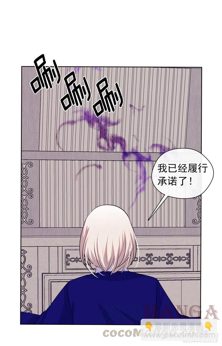 《皇帝的伴侣》86.杀了那个皇帝作为交易 第37页