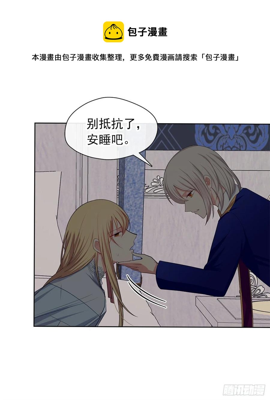 《皇帝的伴侣》86.杀了那个皇帝作为交易 第41页
