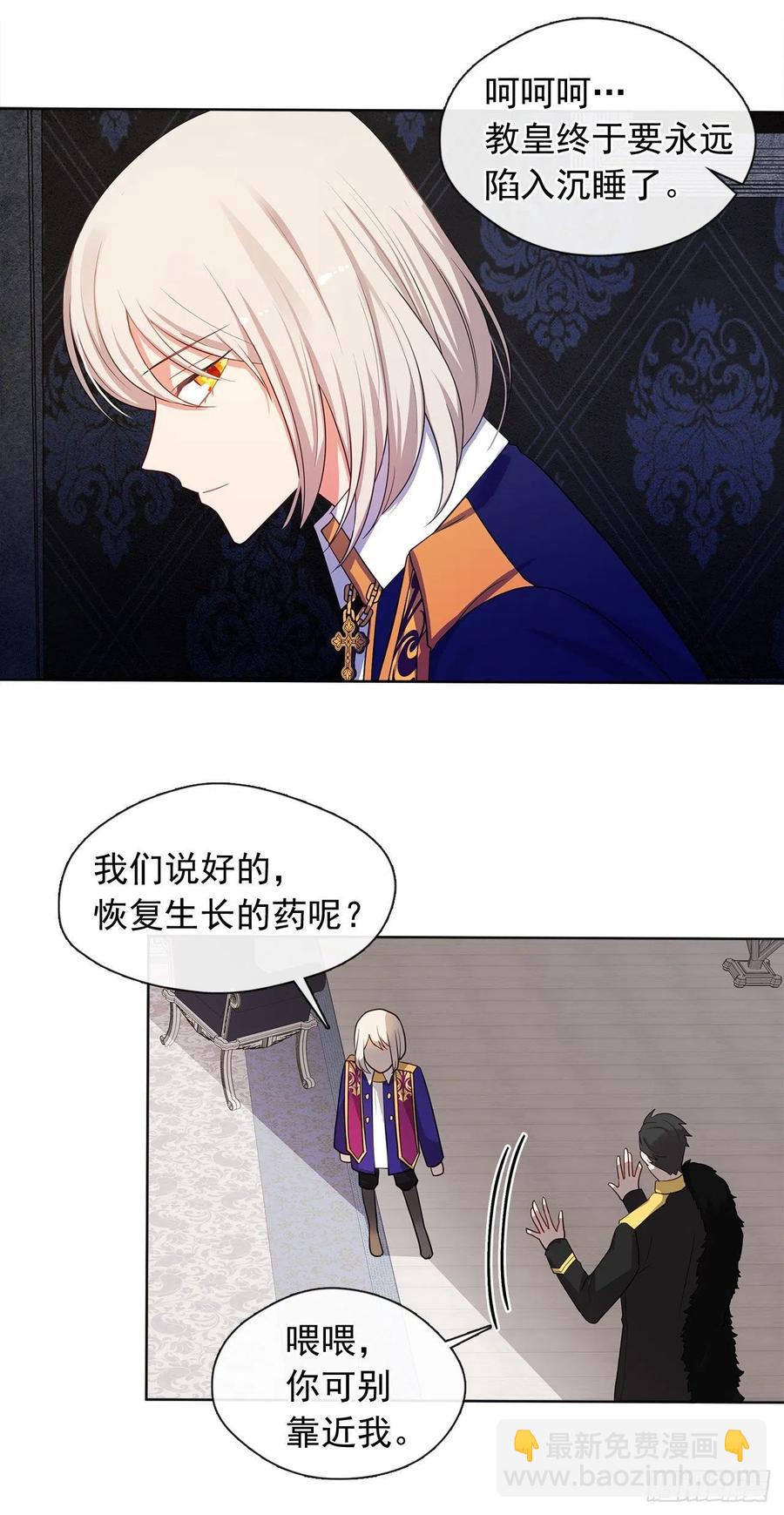 《皇帝的伴侣》86.杀了那个皇帝作为交易 第42页