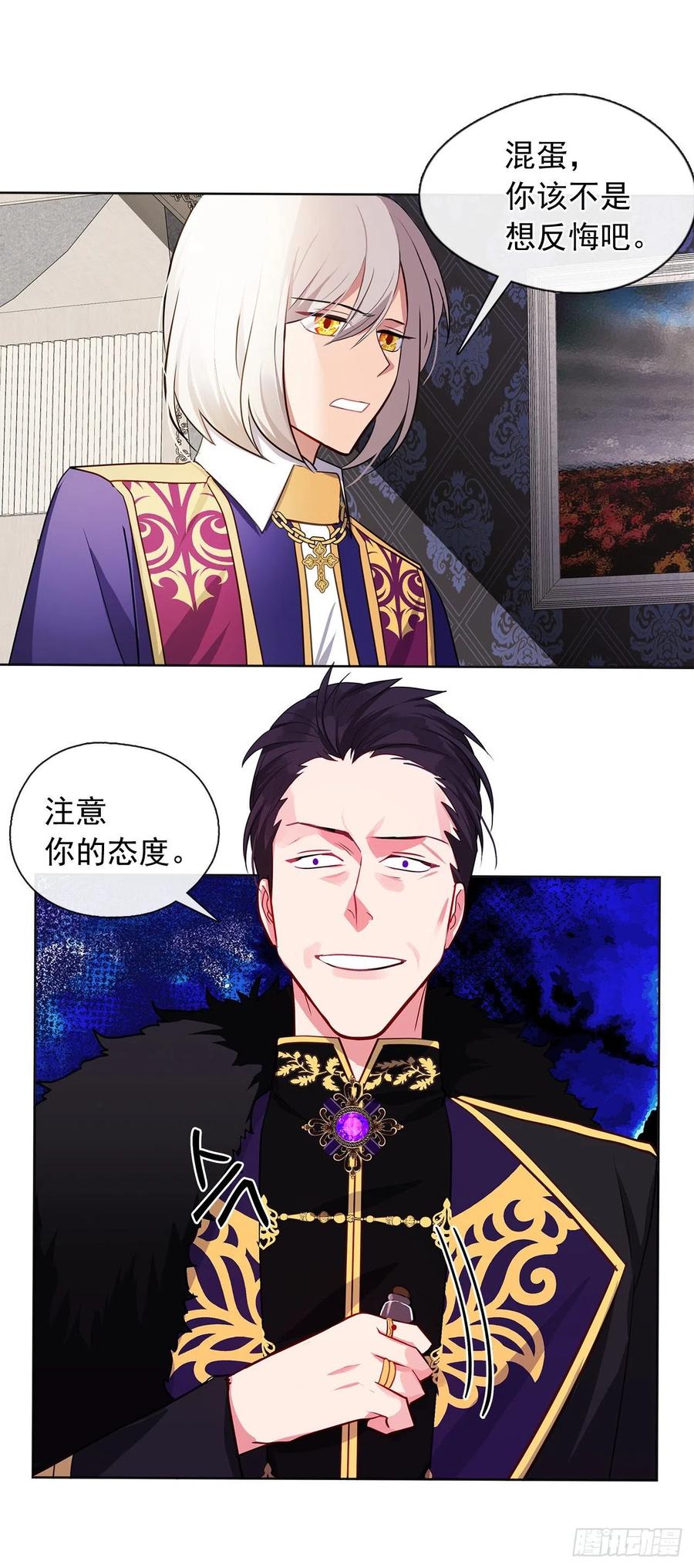《皇帝的伴侣》86.杀了那个皇帝作为交易 第44页
