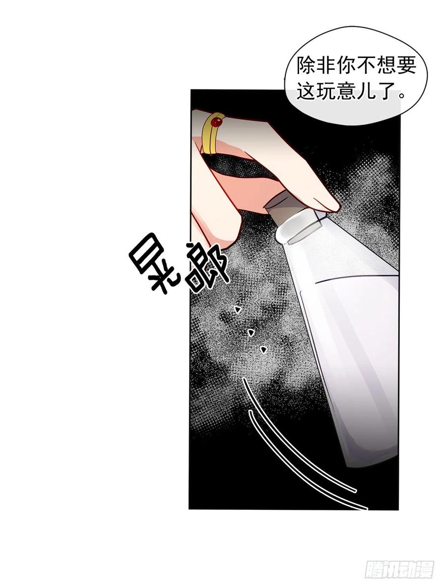 《皇帝的伴侣》86.杀了那个皇帝作为交易 第45页
