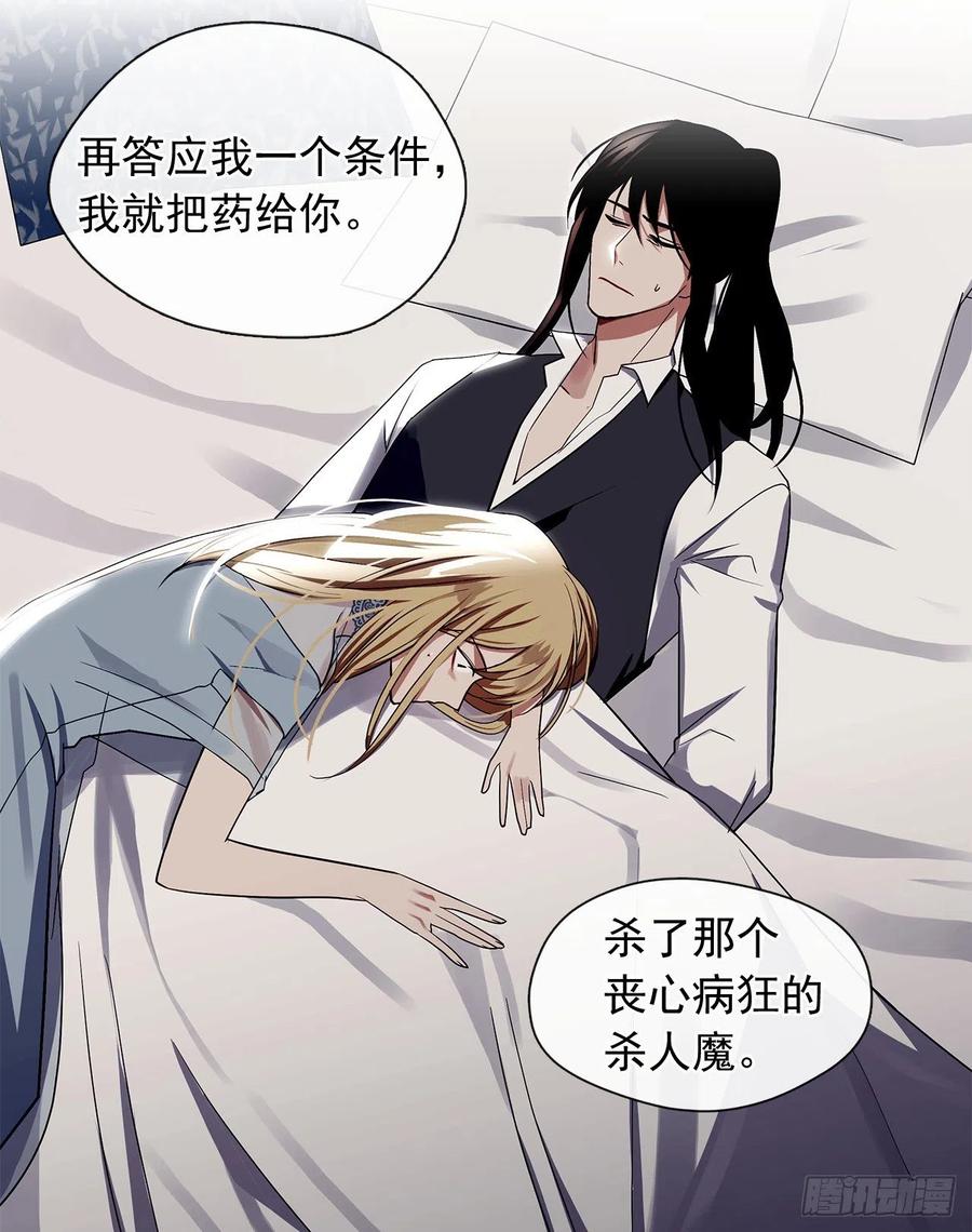 《皇帝的伴侣》86.杀了那个皇帝作为交易 第47页