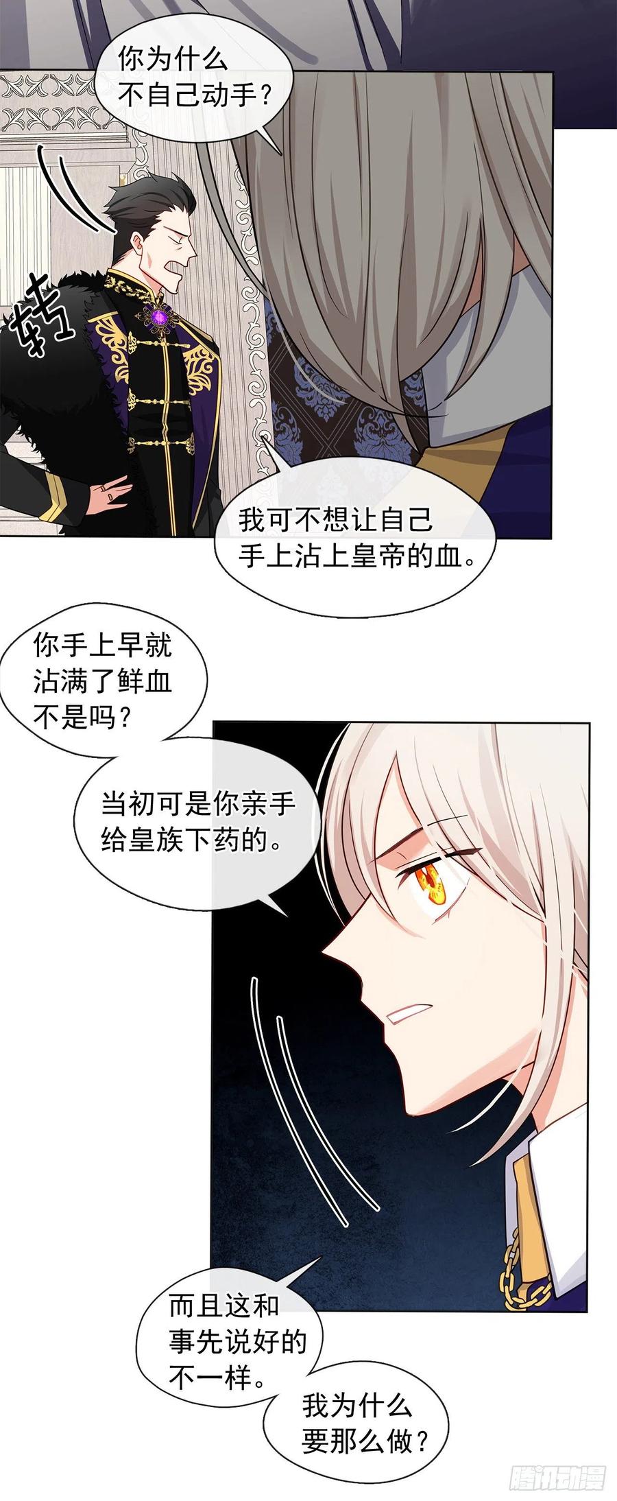 《皇帝的伴侣》86.杀了那个皇帝作为交易 第48页