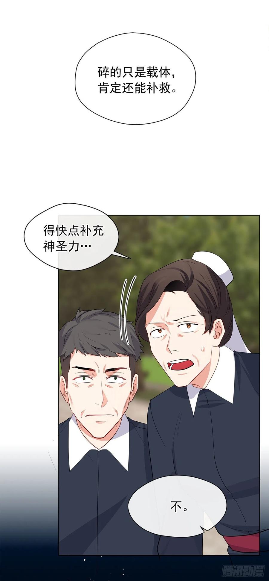 《皇帝的伴侣》86.杀了那个皇帝作为交易 第5页
