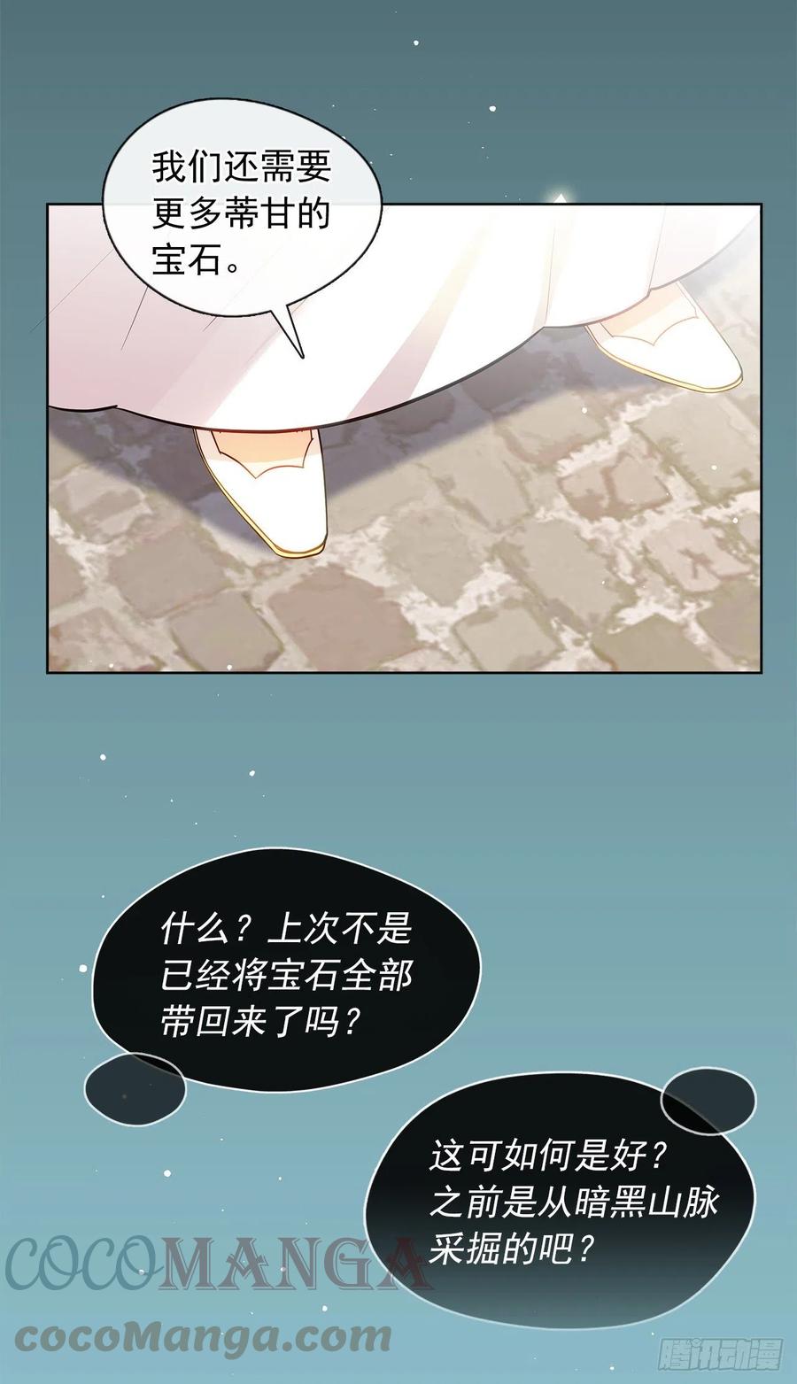 《皇帝的伴侣》86.杀了那个皇帝作为交易 第7页