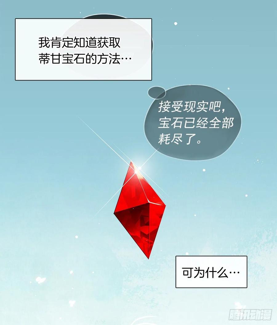 《皇帝的伴侣》86.杀了那个皇帝作为交易 第8页