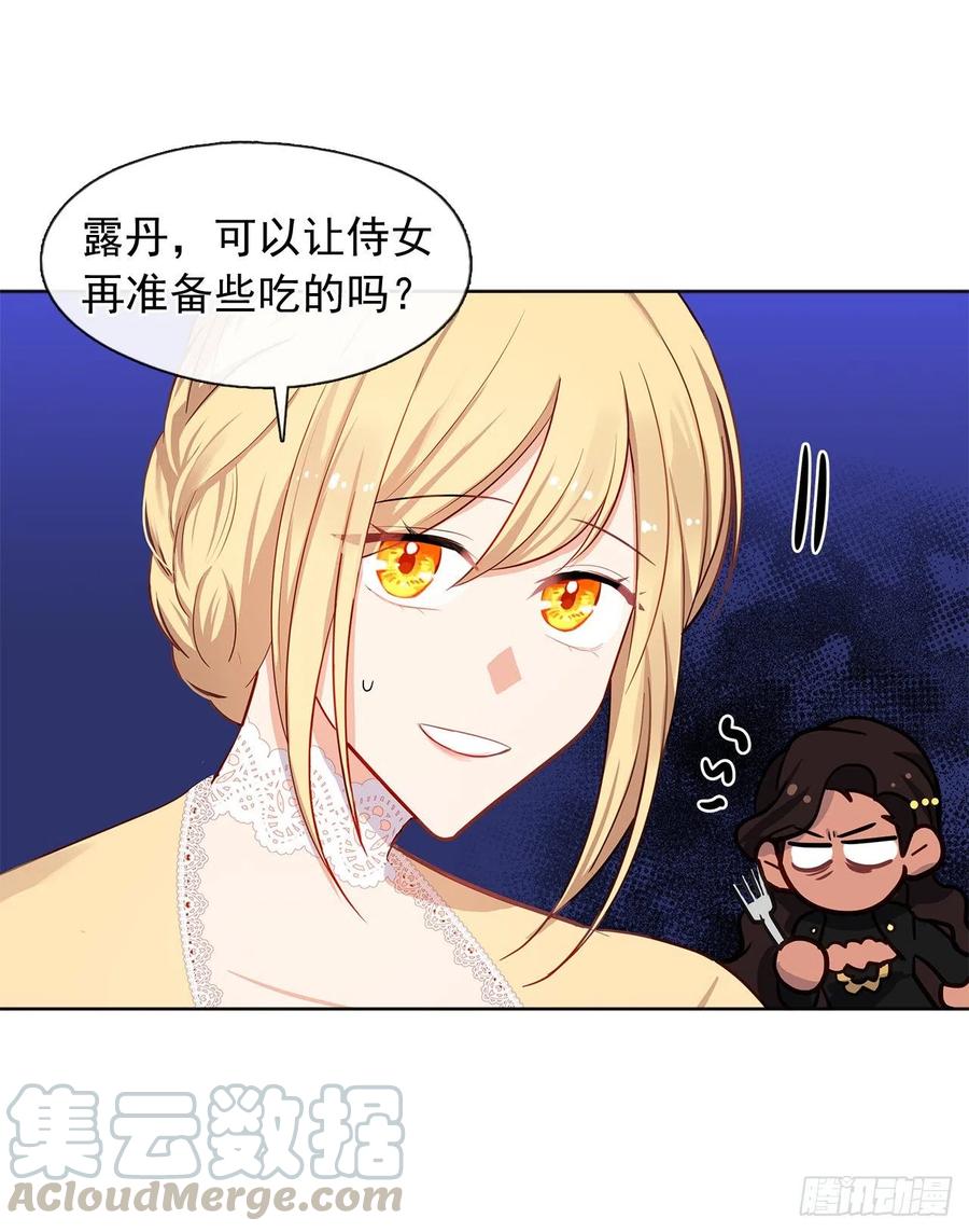 《皇帝的伴侣》84.是时候履行你的使命了 第19页