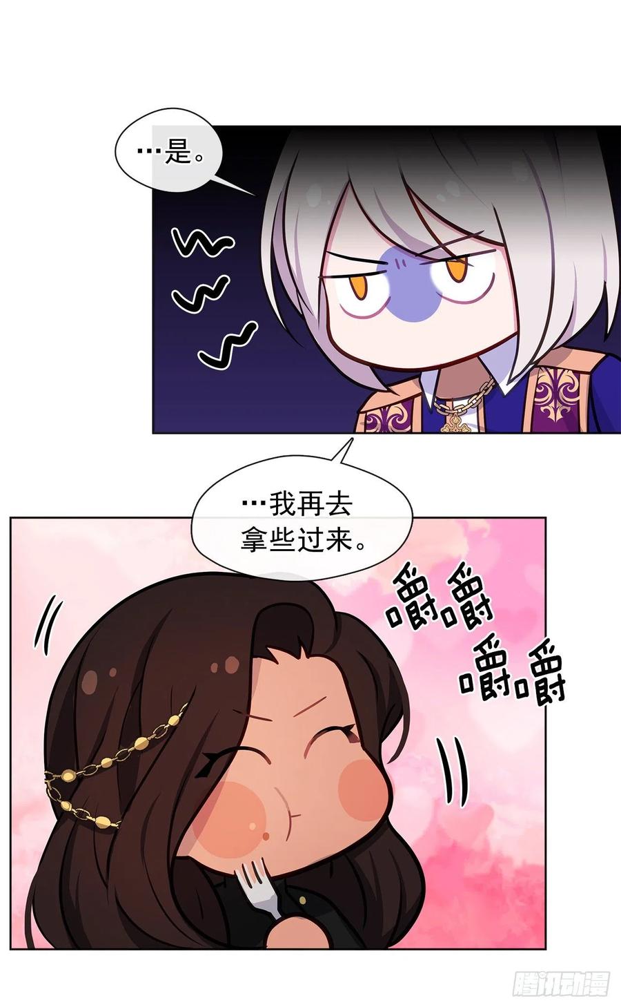 《皇帝的伴侣》84.是时候履行你的使命了 第20页