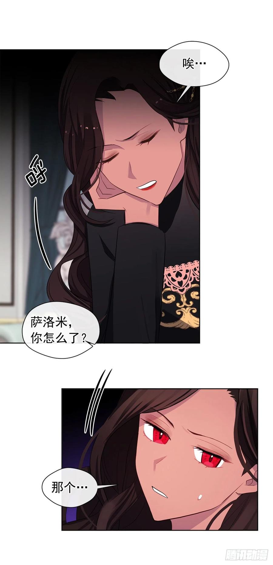 《皇帝的伴侣》84.是时候履行你的使命了 第24页