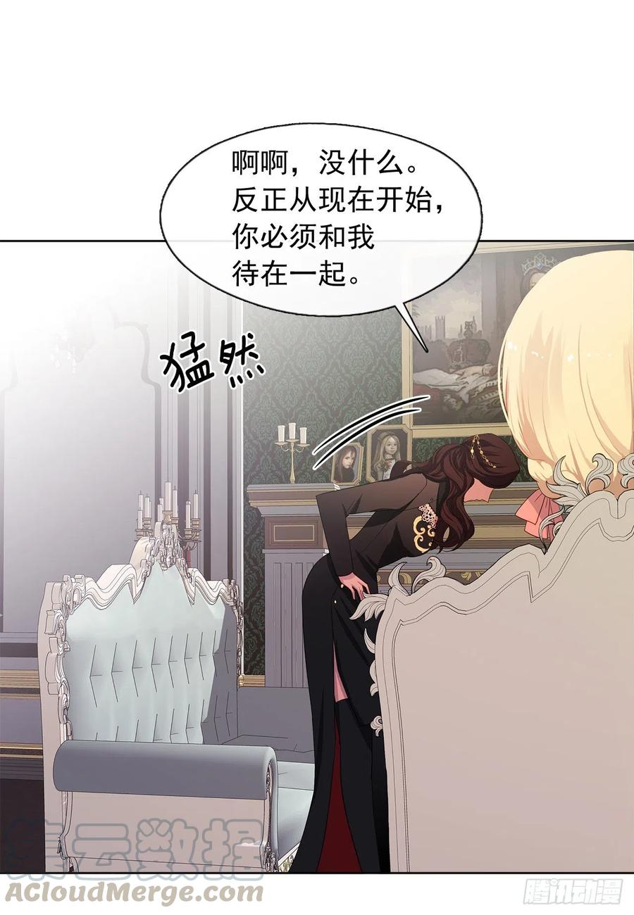 《皇帝的伴侣》84.是时候履行你的使命了 第25页