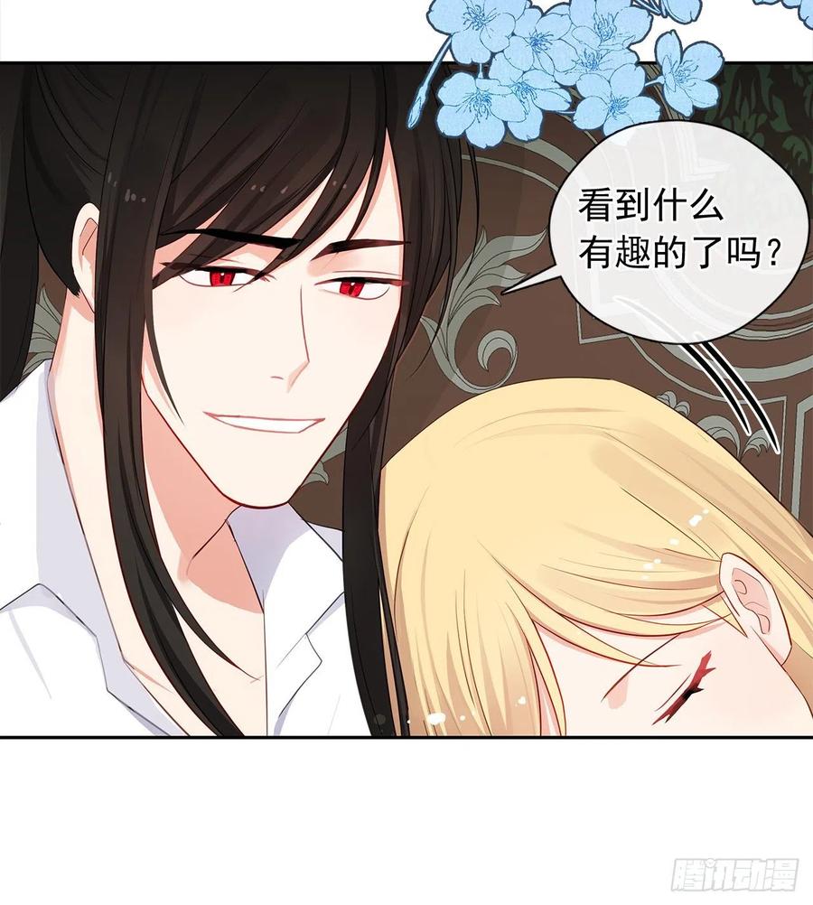 《皇帝的伴侣》84.是时候履行你的使命了 第29页