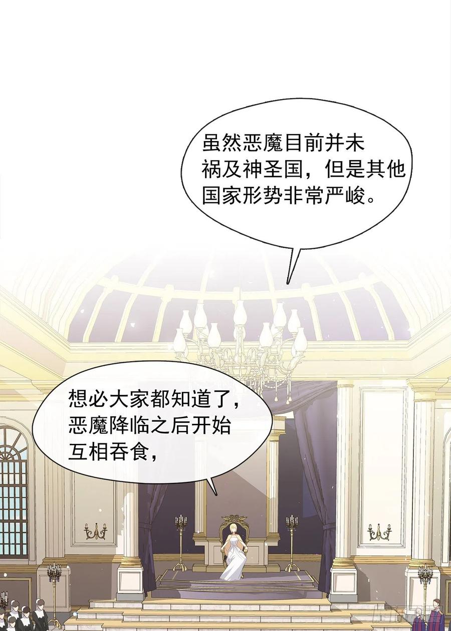 《皇帝的伴侣》84.是时候履行你的使命了 第2页