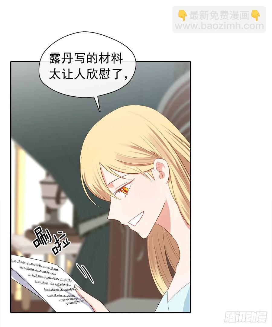 《皇帝的伴侣》84.是时候履行你的使命了 第30页