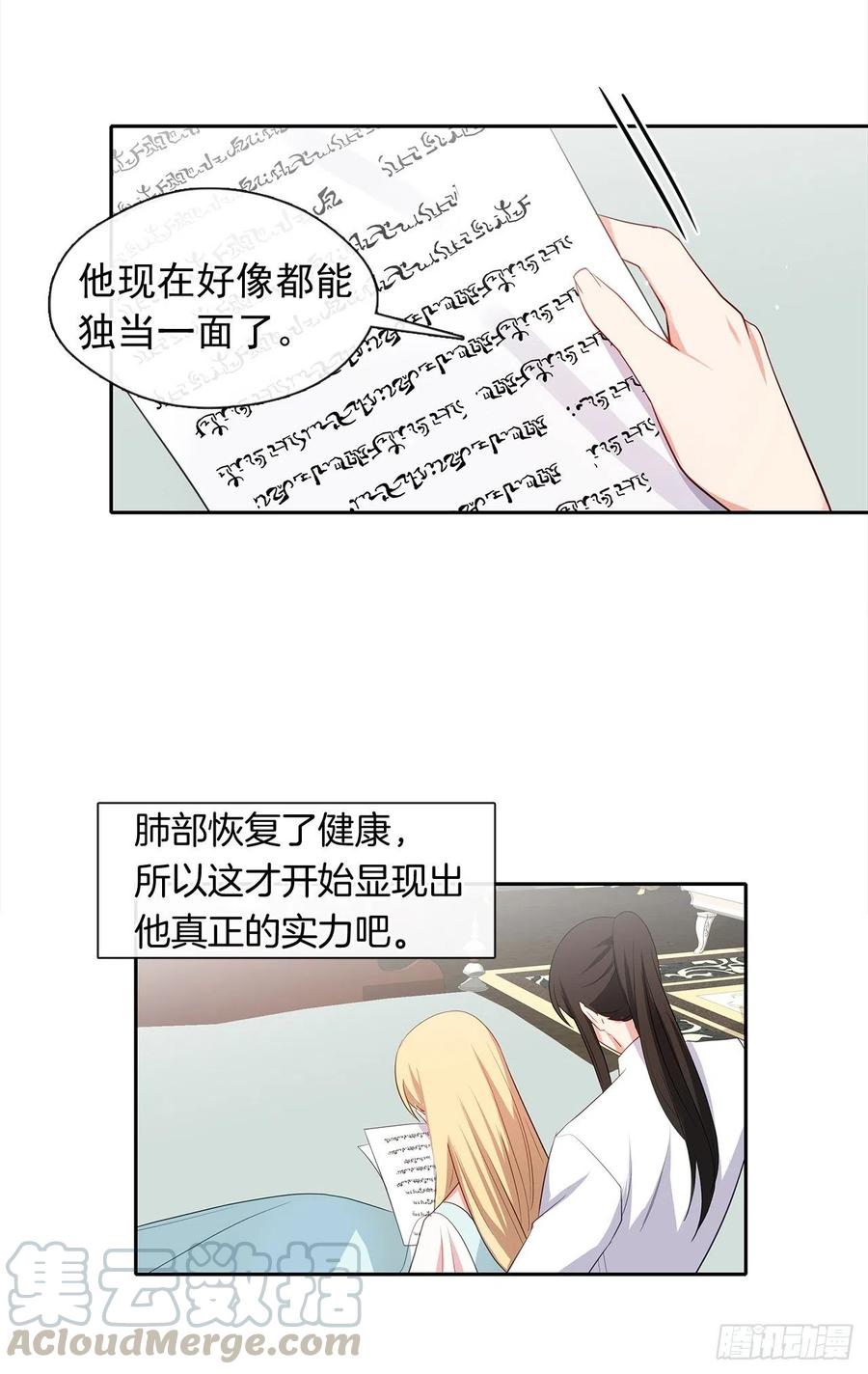 《皇帝的伴侣》84.是时候履行你的使命了 第31页