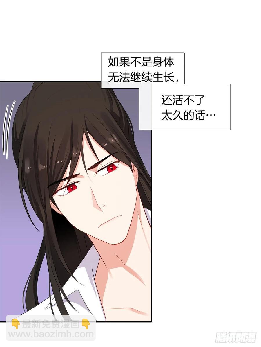 《皇帝的伴侣》84.是时候履行你的使命了 第32页