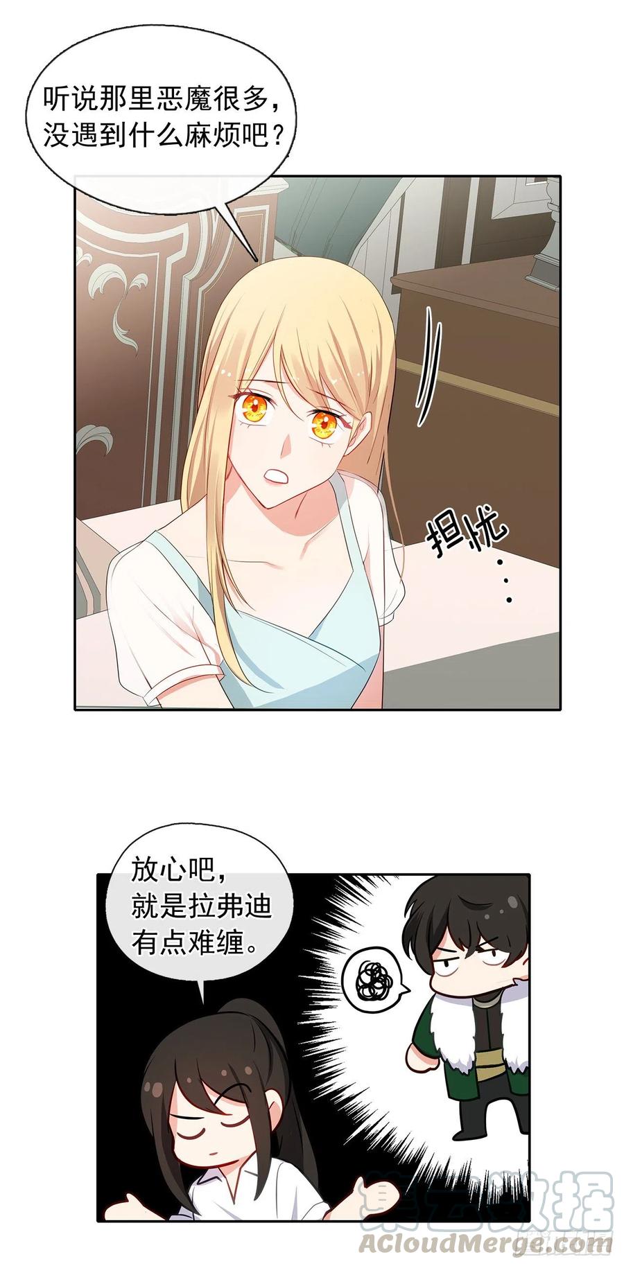 《皇帝的伴侣》84.是时候履行你的使命了 第34页