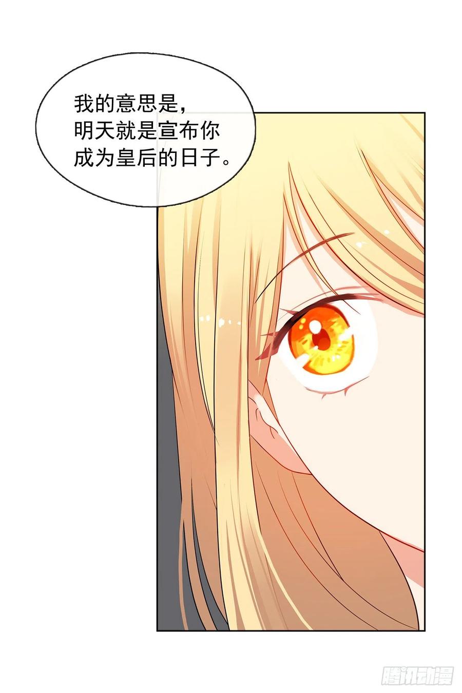 《皇帝的伴侣》84.是时候履行你的使命了 第39页