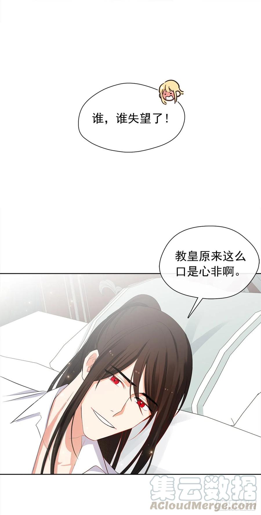 《皇帝的伴侣》84.是时候履行你的使命了 第43页