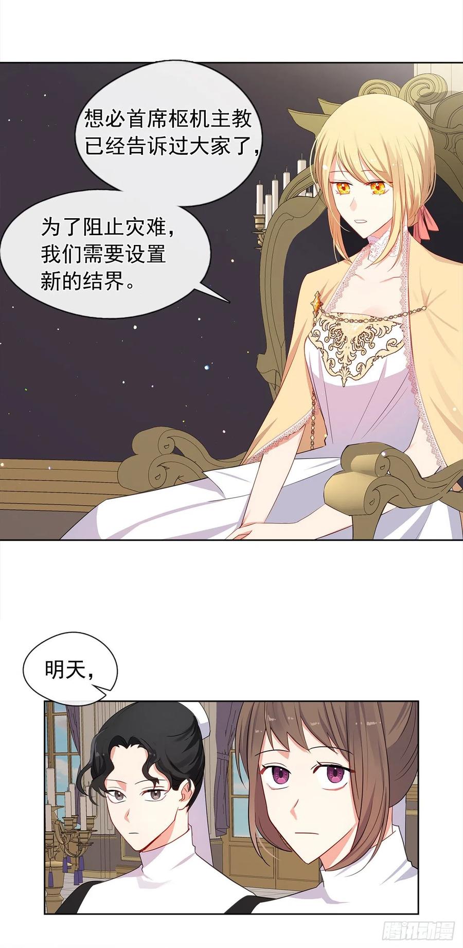 《皇帝的伴侣》84.是时候履行你的使命了 第6页