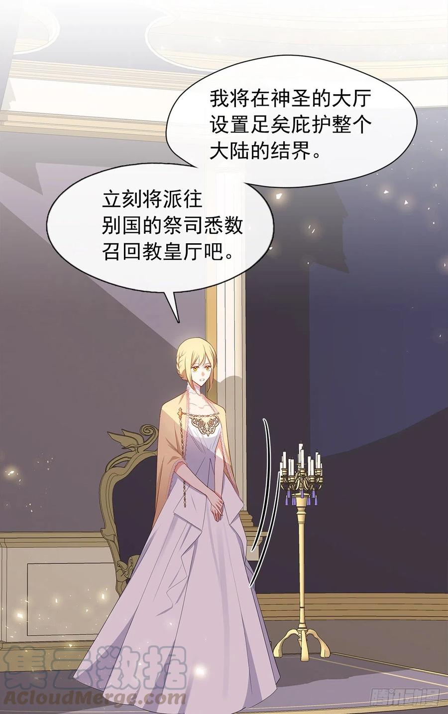 《皇帝的伴侣》84.是时候履行你的使命了 第7页