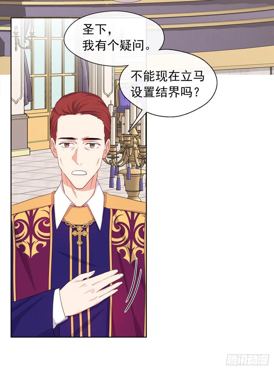 《皇帝的伴侣》84.是时候履行你的使命了 第8页