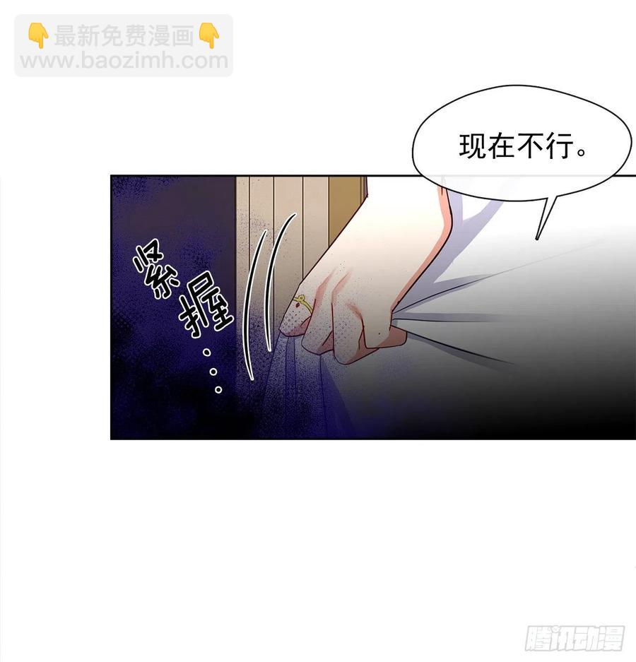 《皇帝的伴侣》84.是时候履行你的使命了 第9页
