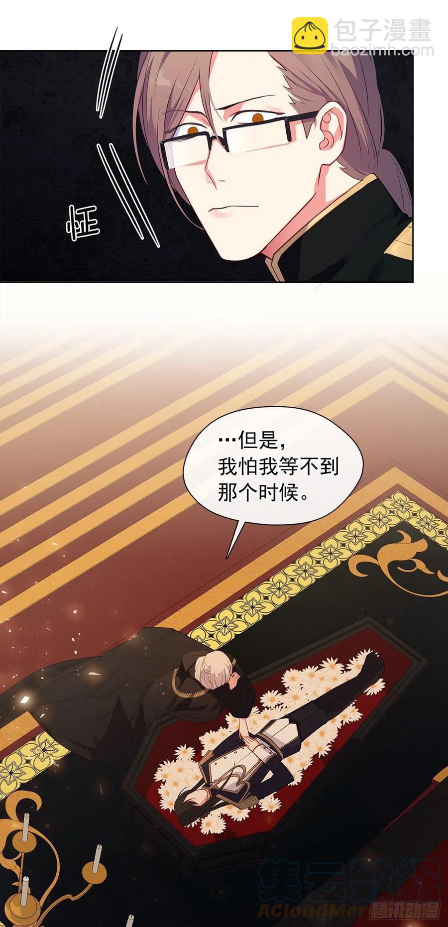 《皇帝的伴侣》90.用教皇之力换一人归来 第10页