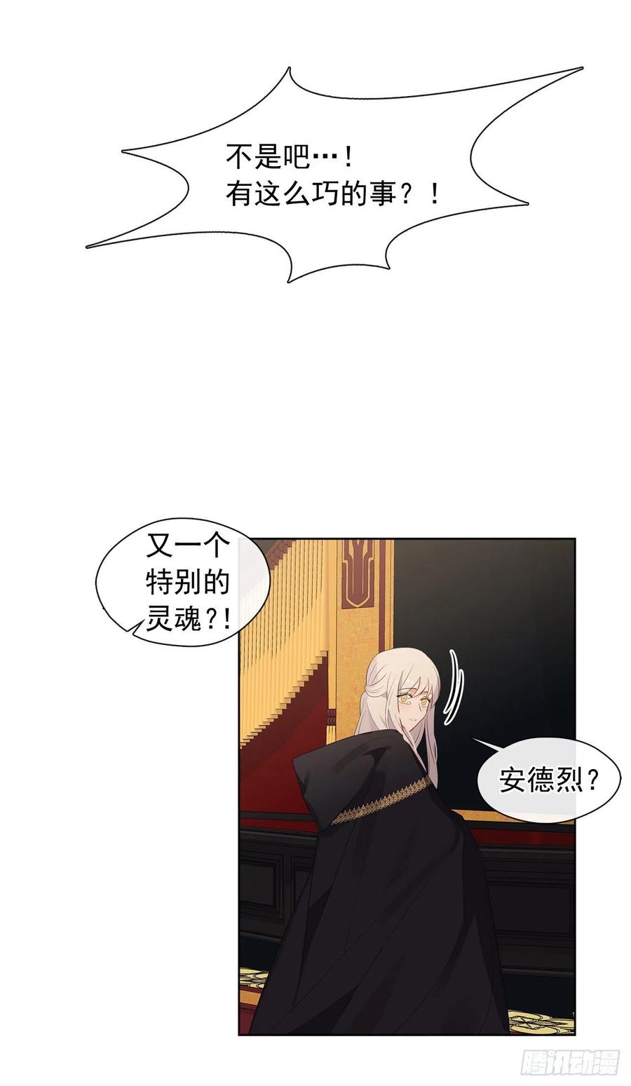 《皇帝的伴侣》90.用教皇之力换一人归来 第12页