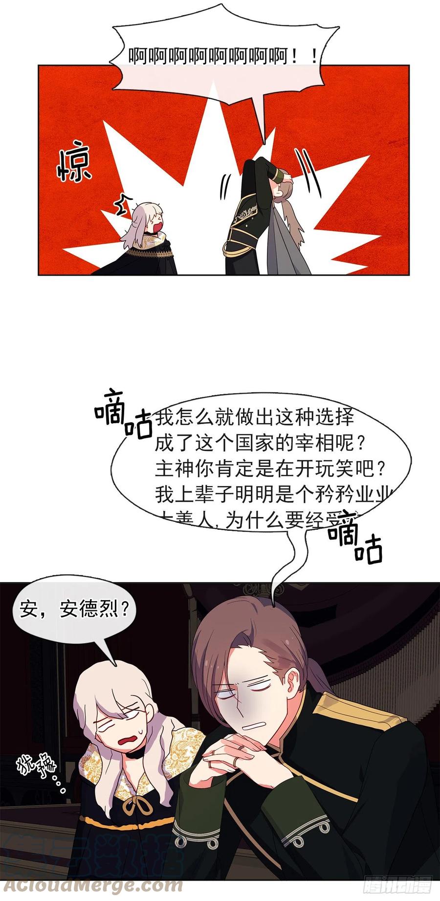 《皇帝的伴侣》90.用教皇之力换一人归来 第16页