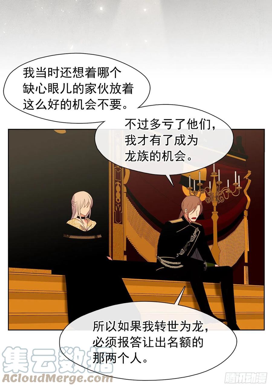 《皇帝的伴侣》90.用教皇之力换一人归来 第19页