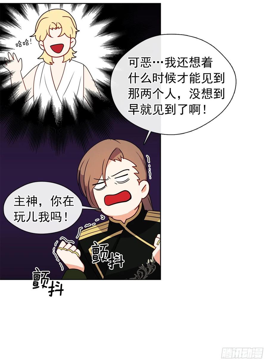 《皇帝的伴侣》90.用教皇之力换一人归来 第20页