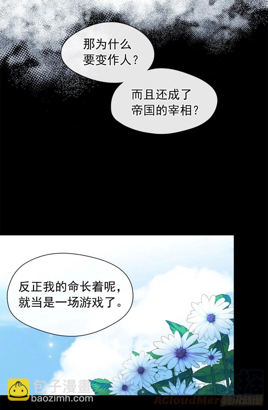 《皇帝的伴侣》90.用教皇之力换一人归来 第22页