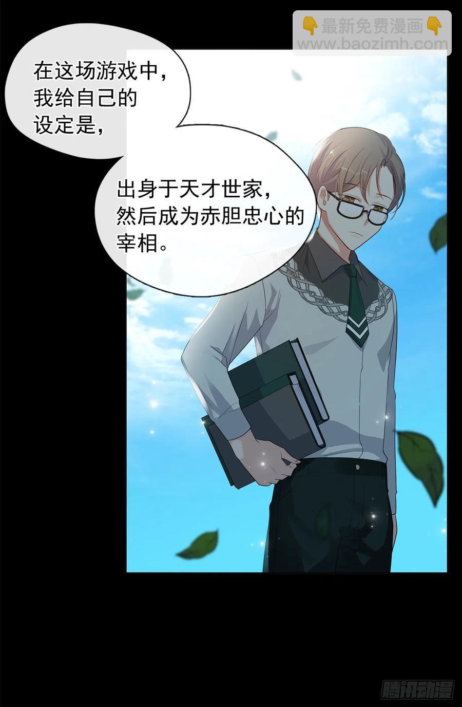 《皇帝的伴侣》90.用教皇之力换一人归来 第23页