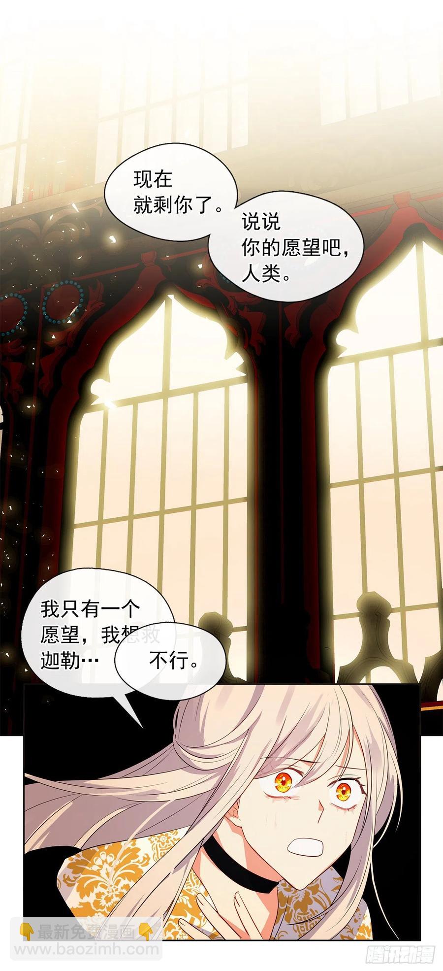 《皇帝的伴侣》90.用教皇之力换一人归来 第26页