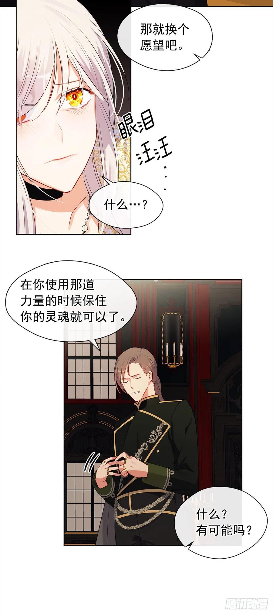 《皇帝的伴侣》90.用教皇之力换一人归来 第32页