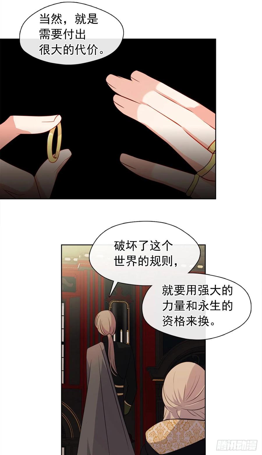 《皇帝的伴侣》90.用教皇之力换一人归来 第33页