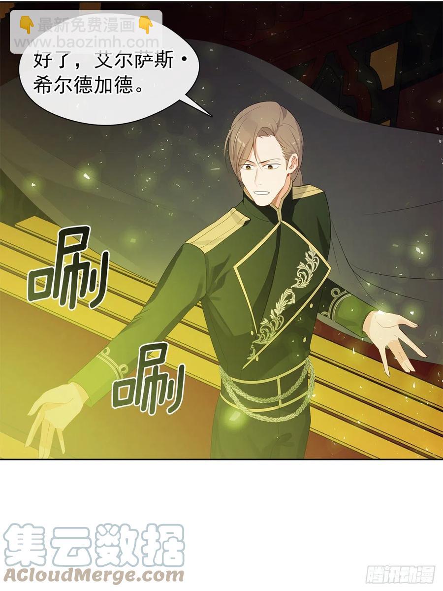 《皇帝的伴侣》90.用教皇之力换一人归来 第40页