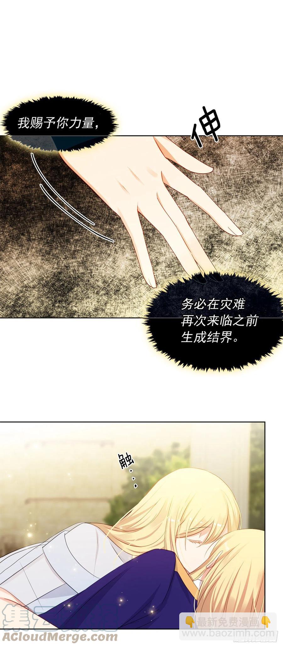 《皇帝的伴侣》89.希尔的命运不是你的玩具 第10页