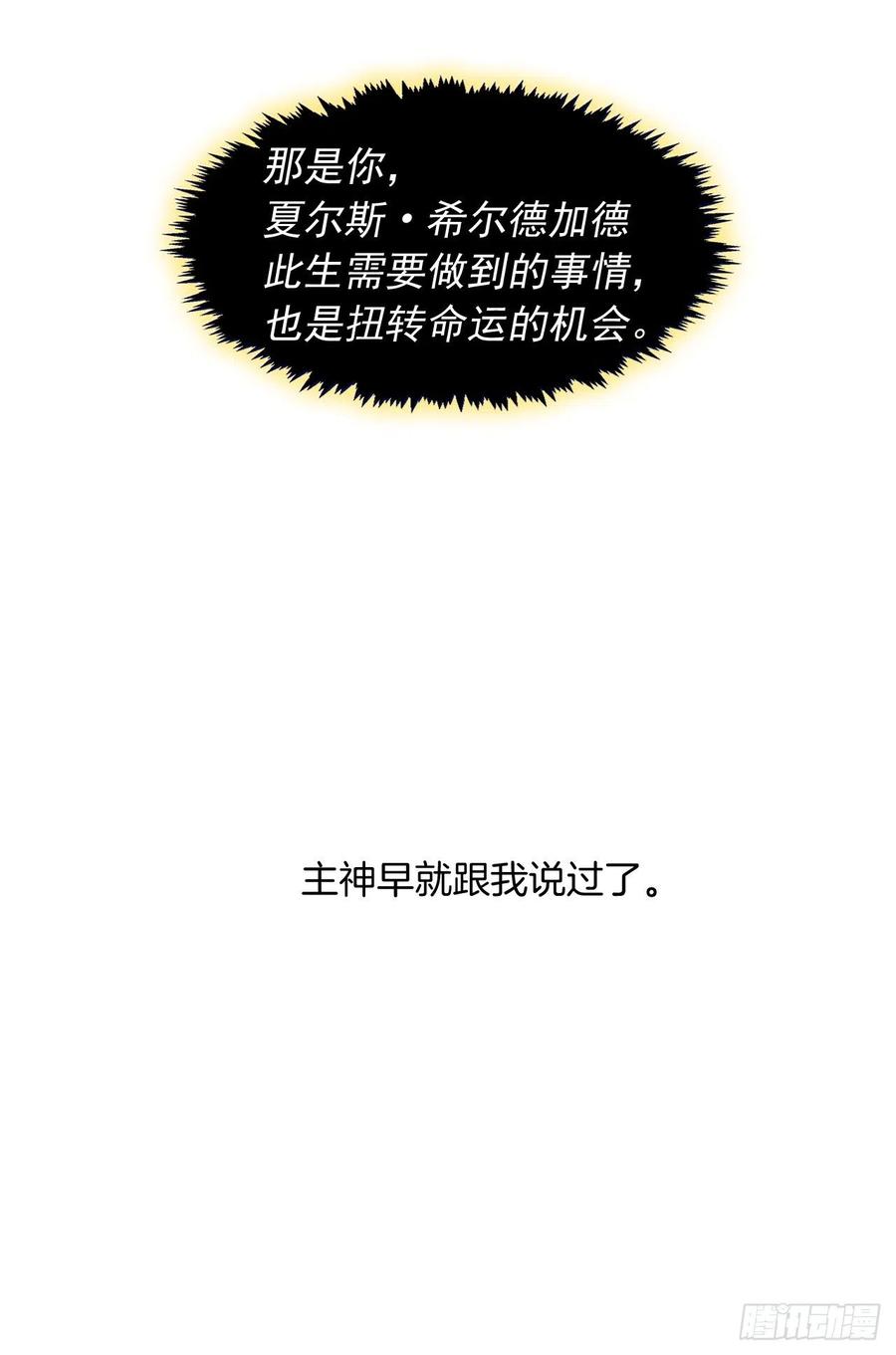 《皇帝的伴侣》89.希尔的命运不是你的玩具 第11页