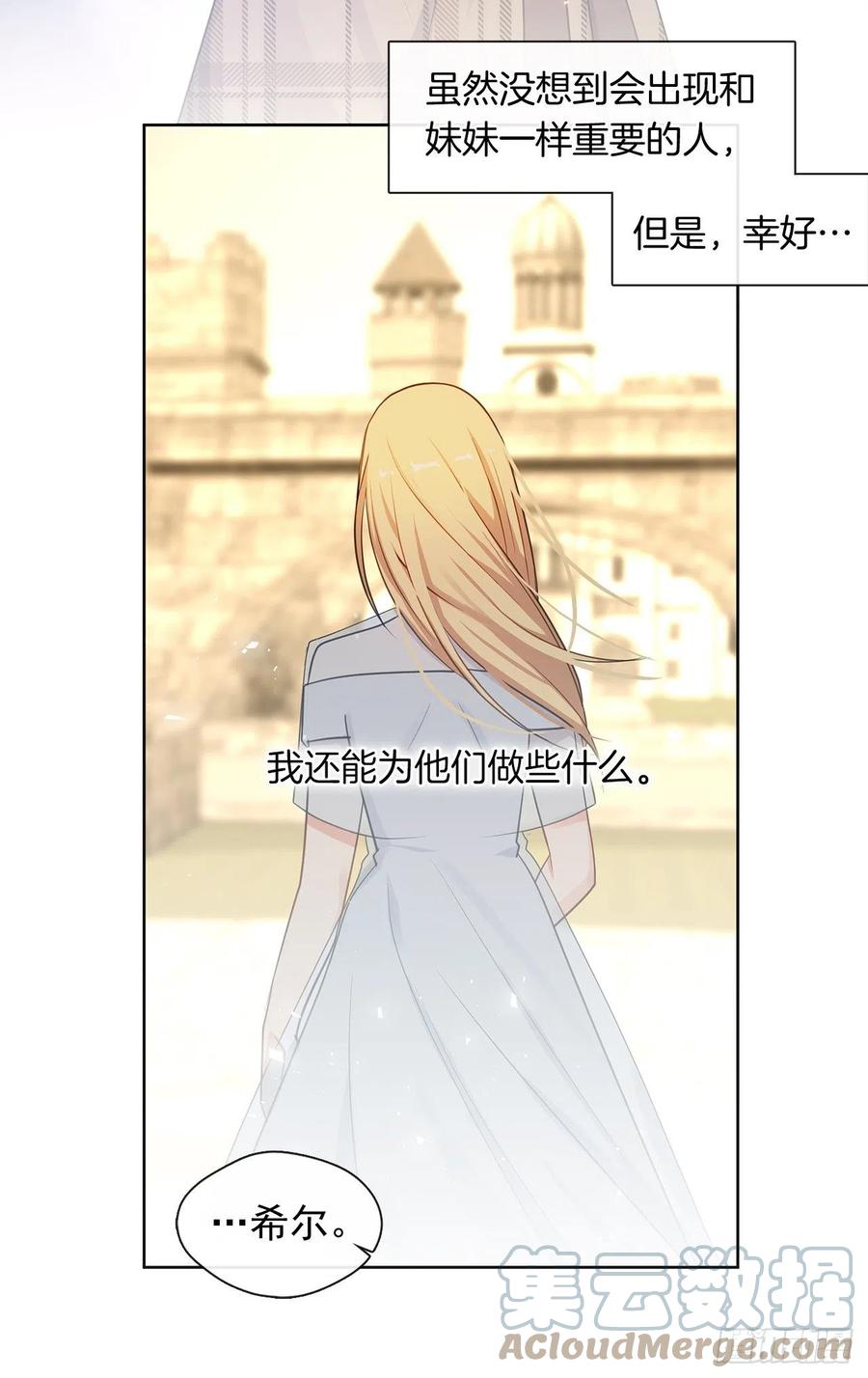 《皇帝的伴侣》89.希尔的命运不是你的玩具 第13页
