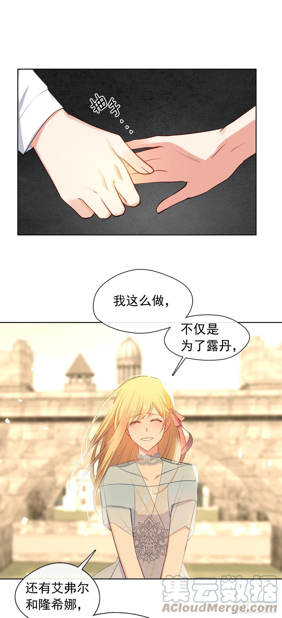 《皇帝的伴侣》89.希尔的命运不是你的玩具 第16页