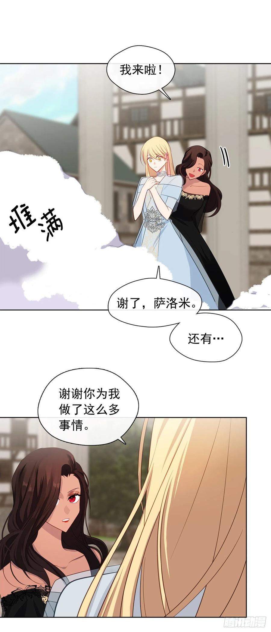 《皇帝的伴侣》89.希尔的命运不是你的玩具 第21页