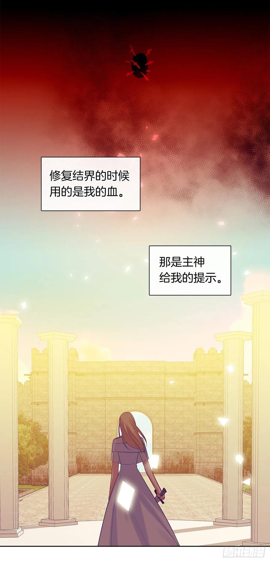 《皇帝的伴侣》89.希尔的命运不是你的玩具 第23页