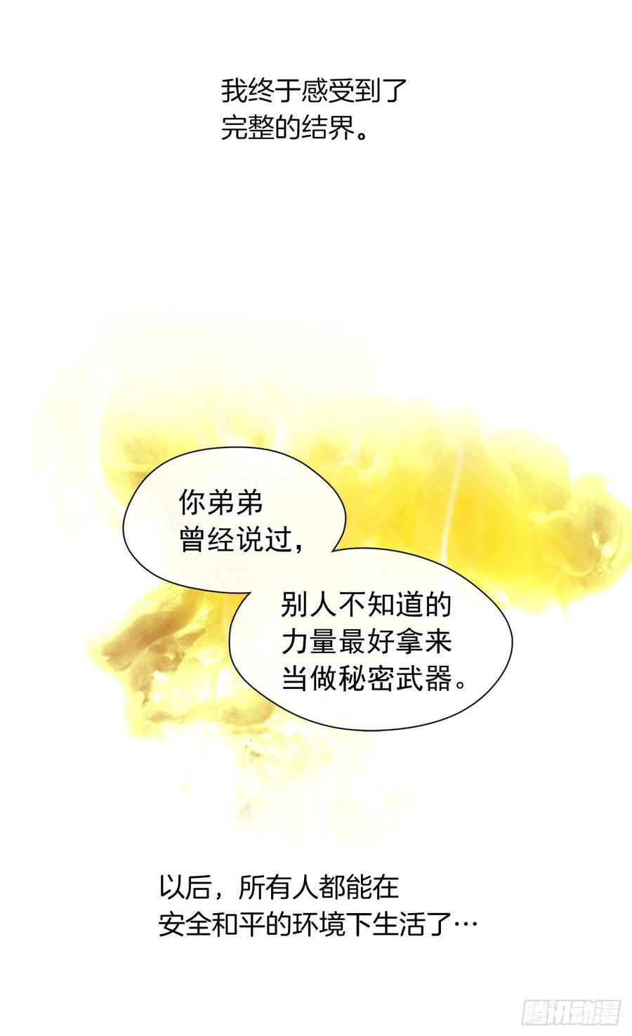 《皇帝的伴侣》89.希尔的命运不是你的玩具 第32页